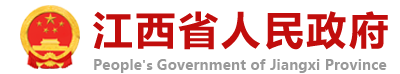 江西省政府