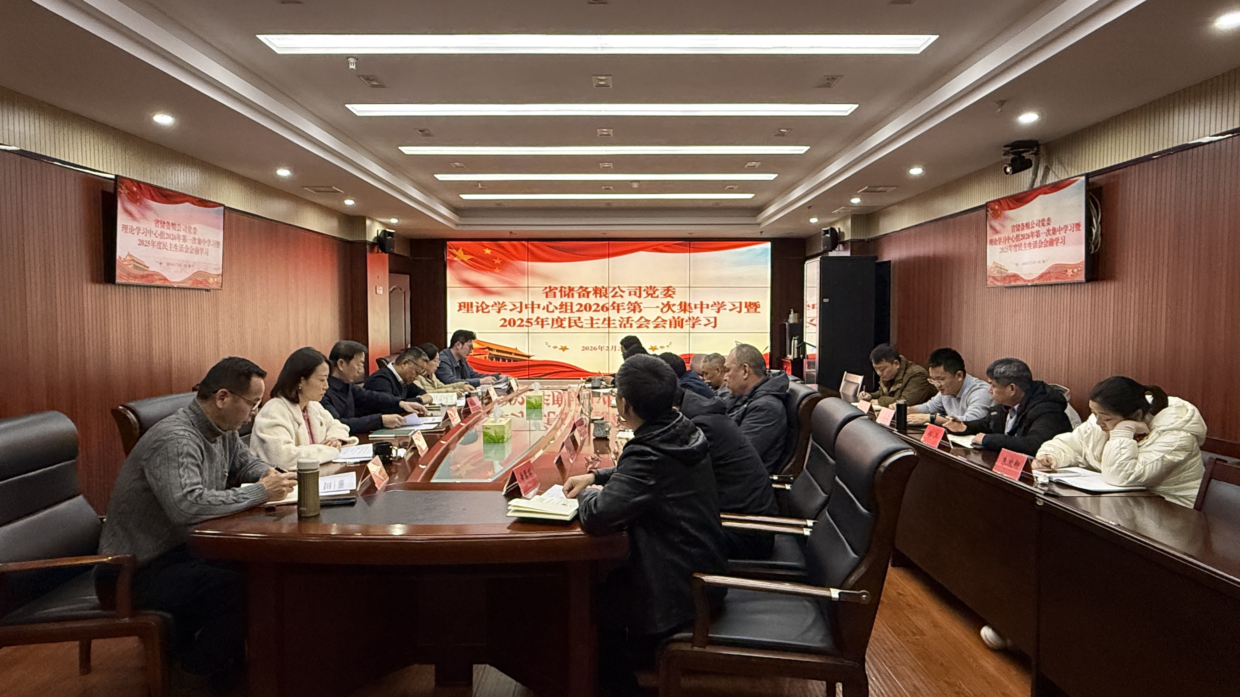公司党委开展民主生活会会前集中学习