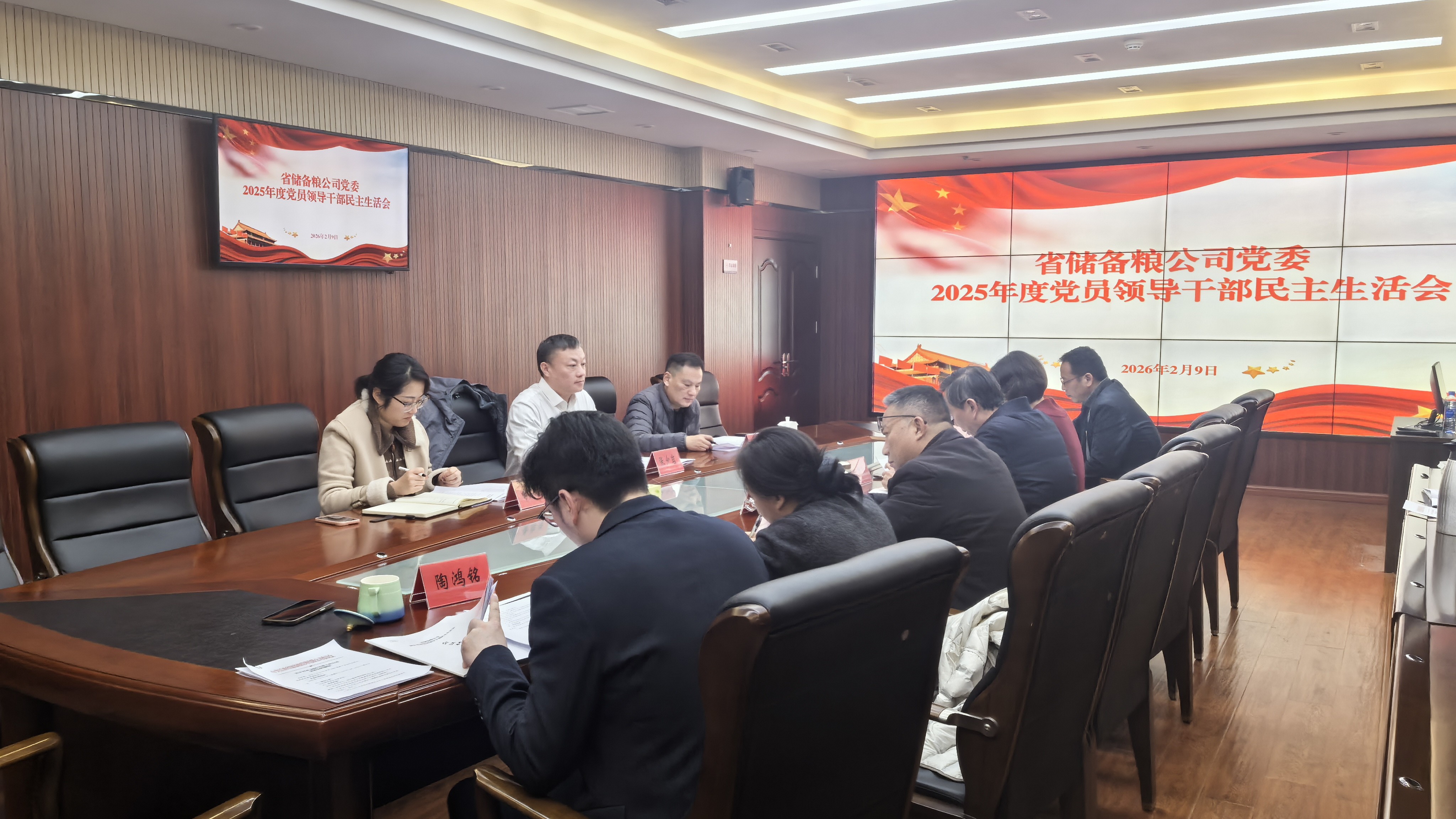 省储备粮公司党委召开2025年度党员领导干部民主生活会